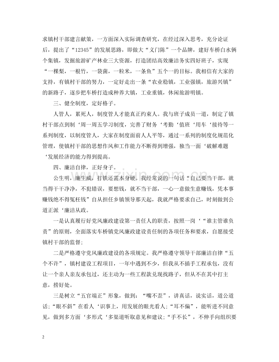 镇党委工作总结.docx_第2页