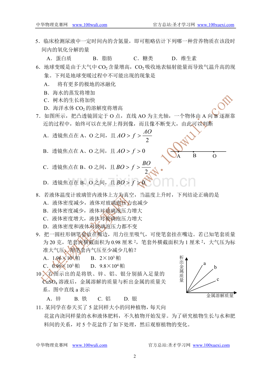 第5届浙江省初中生自然科学竞赛复赛试卷及答案.doc_第2页