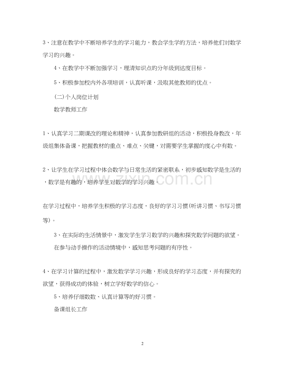 教师学期工作计划范本.docx_第2页
