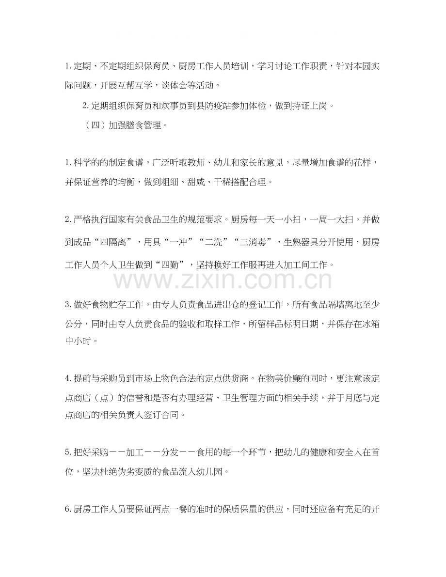 幼儿园后勤工作计划例文.docx_第2页