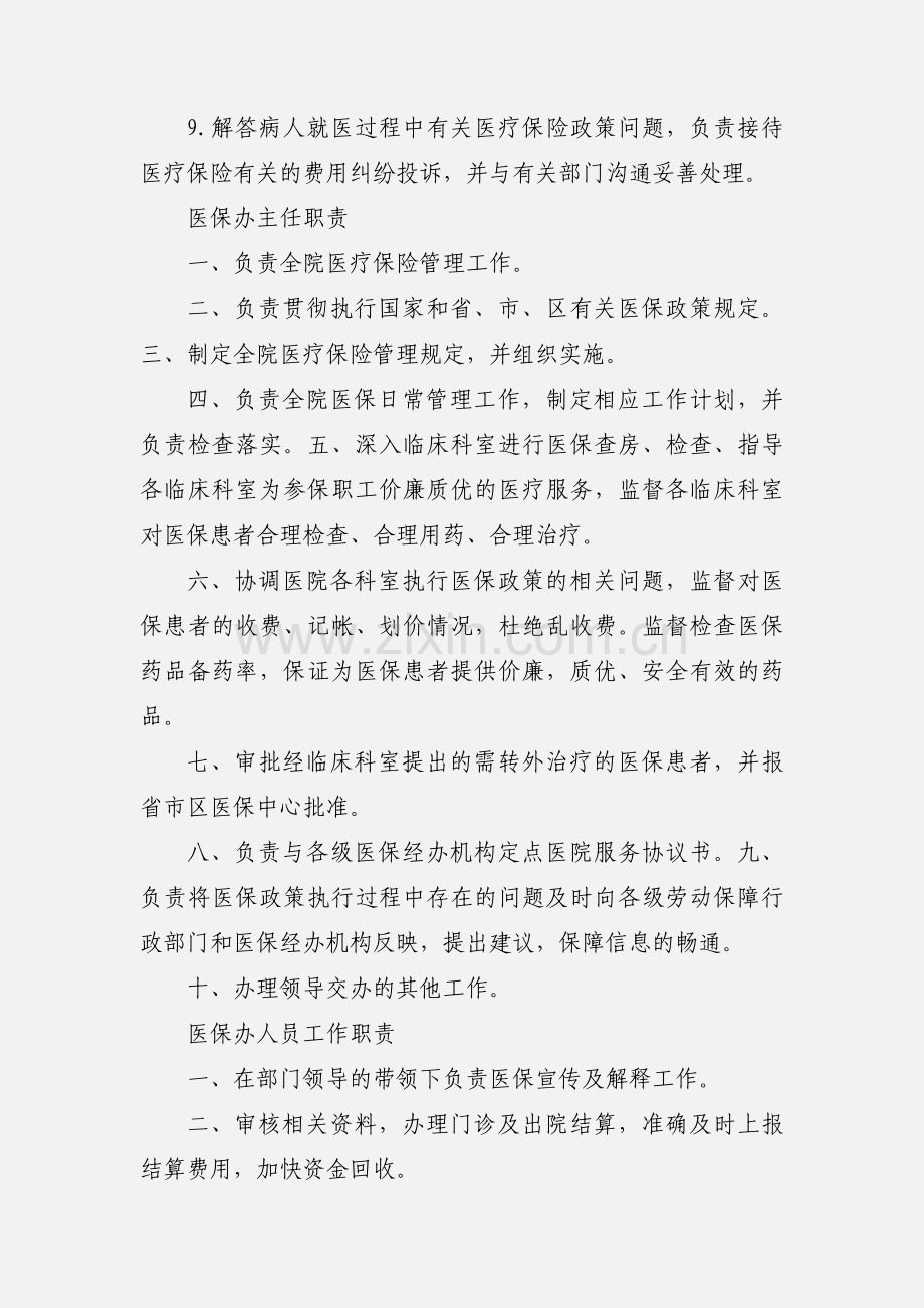 医保办主任工作职责.docx_第2页