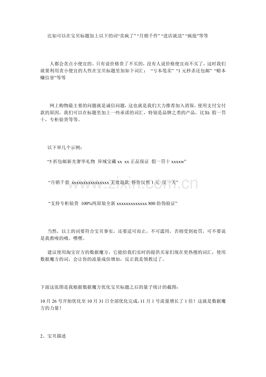 热搜词+属性词+核心词+促销词=宝贝标题.doc_第2页