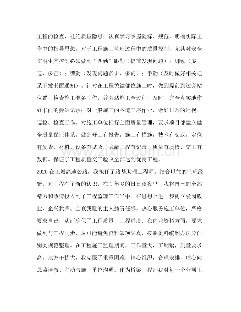 公路工程施工及监理工作工作总结.docx_第2页