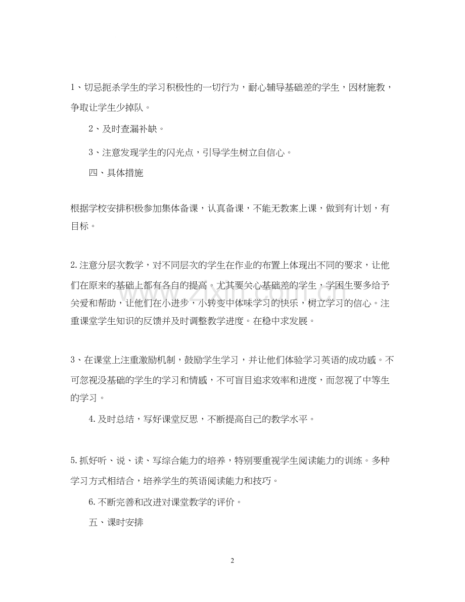 英语学期教学工作计划范文.docx_第2页