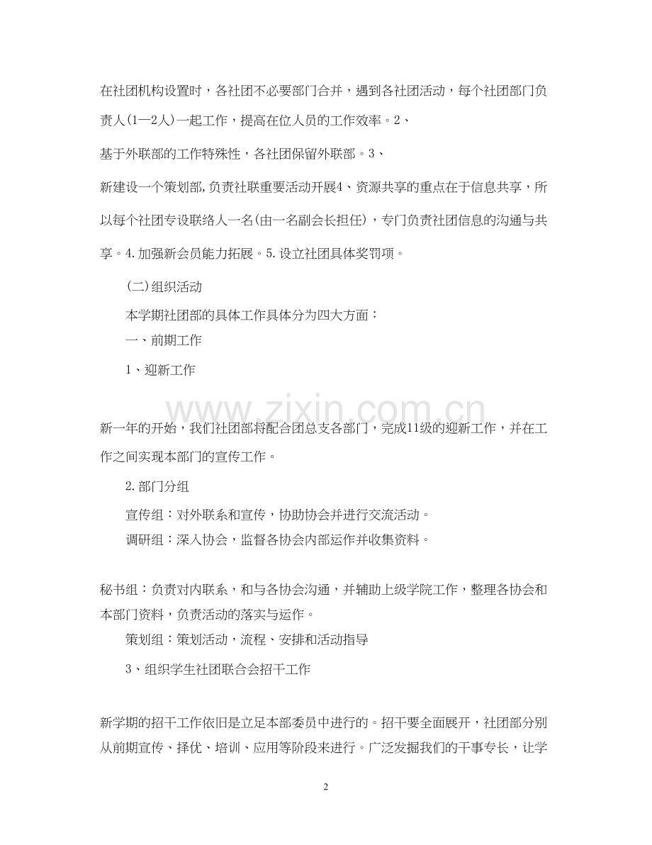 社团部工作计划范文3篇.docx_第2页