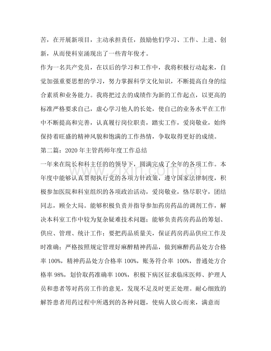 药师工作总结多篇).docx_第2页
