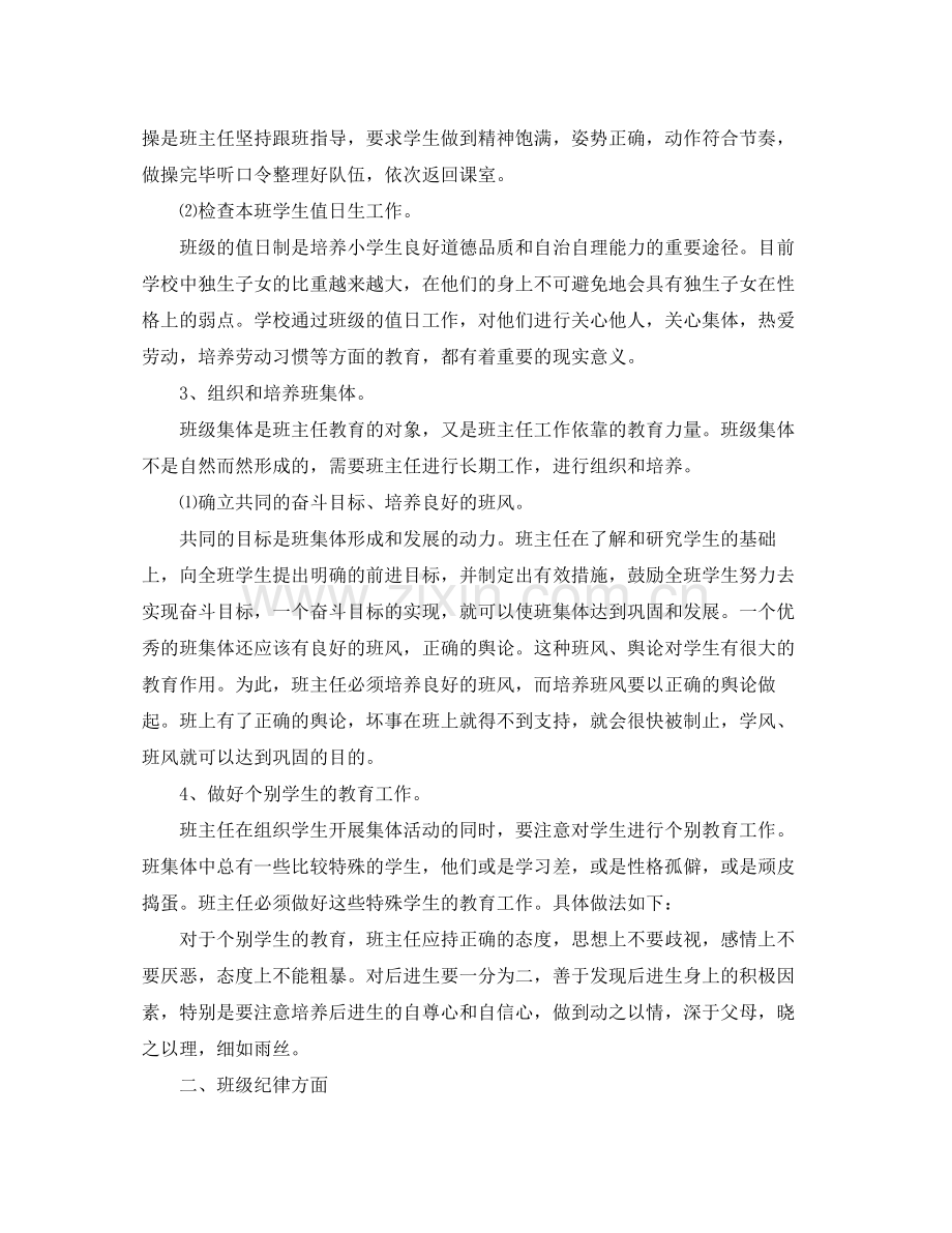 2020年1月小学三年级班主任工作计划.docx_第2页