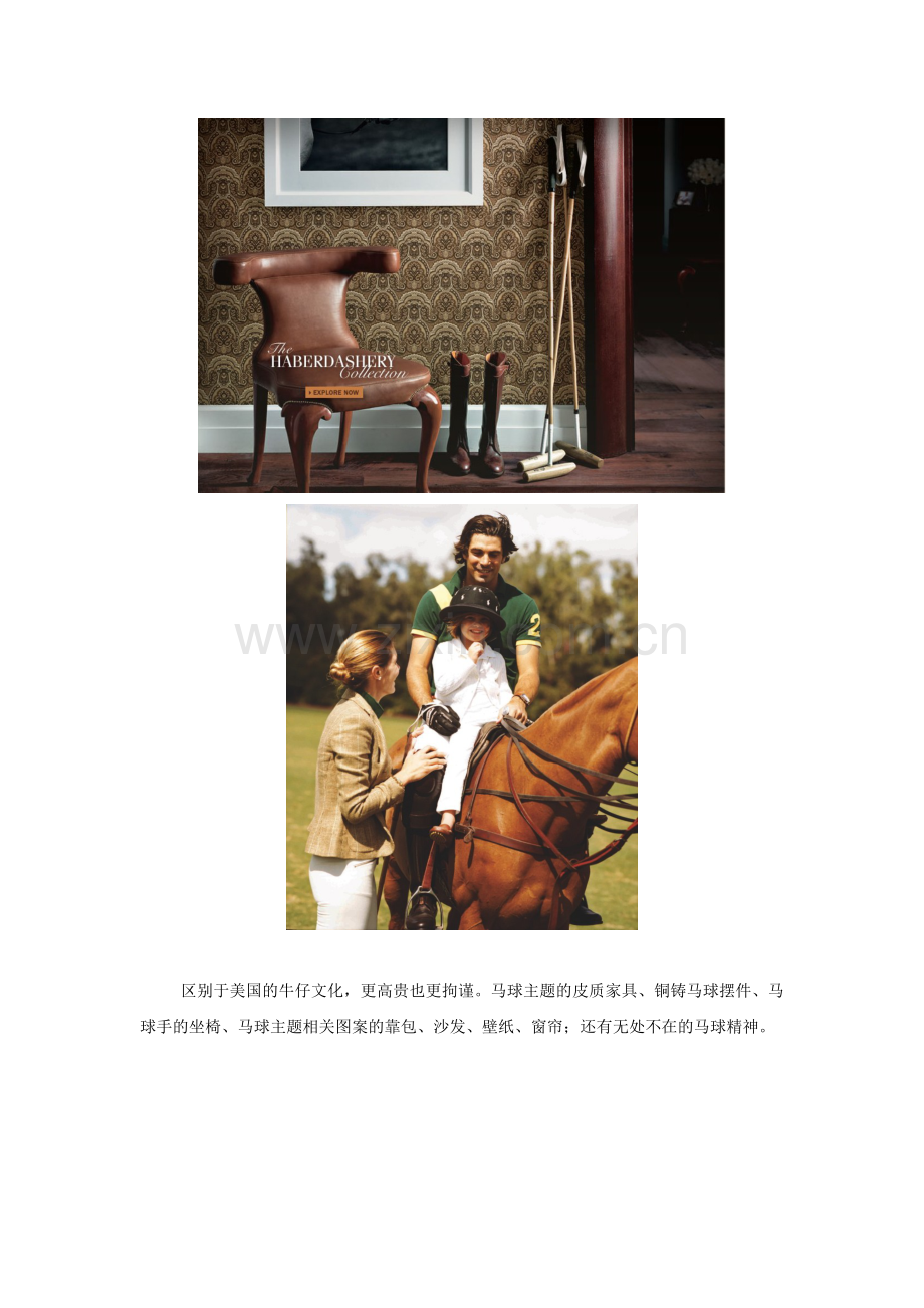 样板间陈设成为了房地产的新卖点：Polo文化主题软装设计.doc_第2页