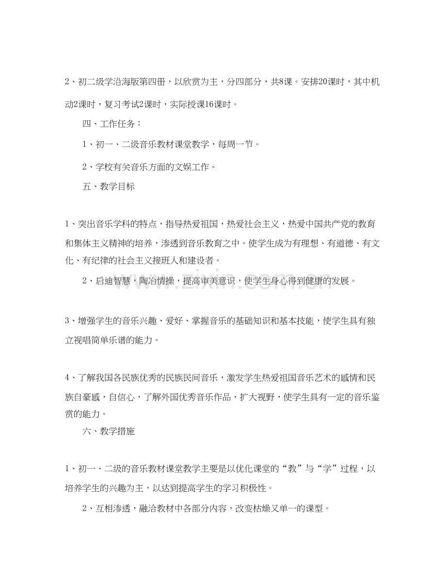 初中音乐教师工作计划范文.docx_第2页