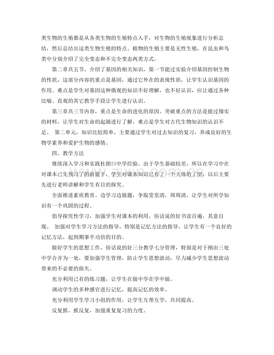 2020年初一生物教师教学计划.docx_第2页