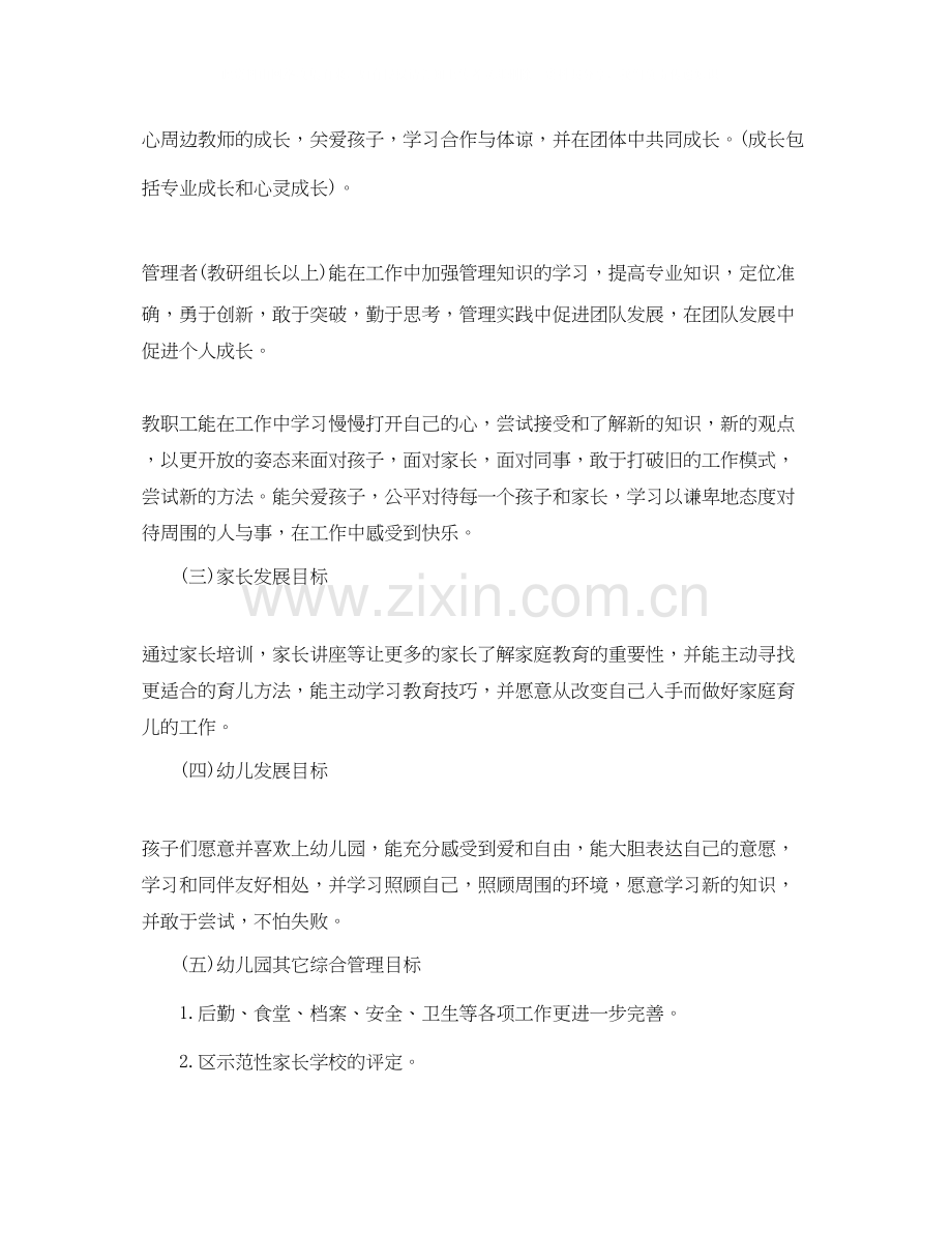 幼儿园教学工作计划例文.docx_第2页
