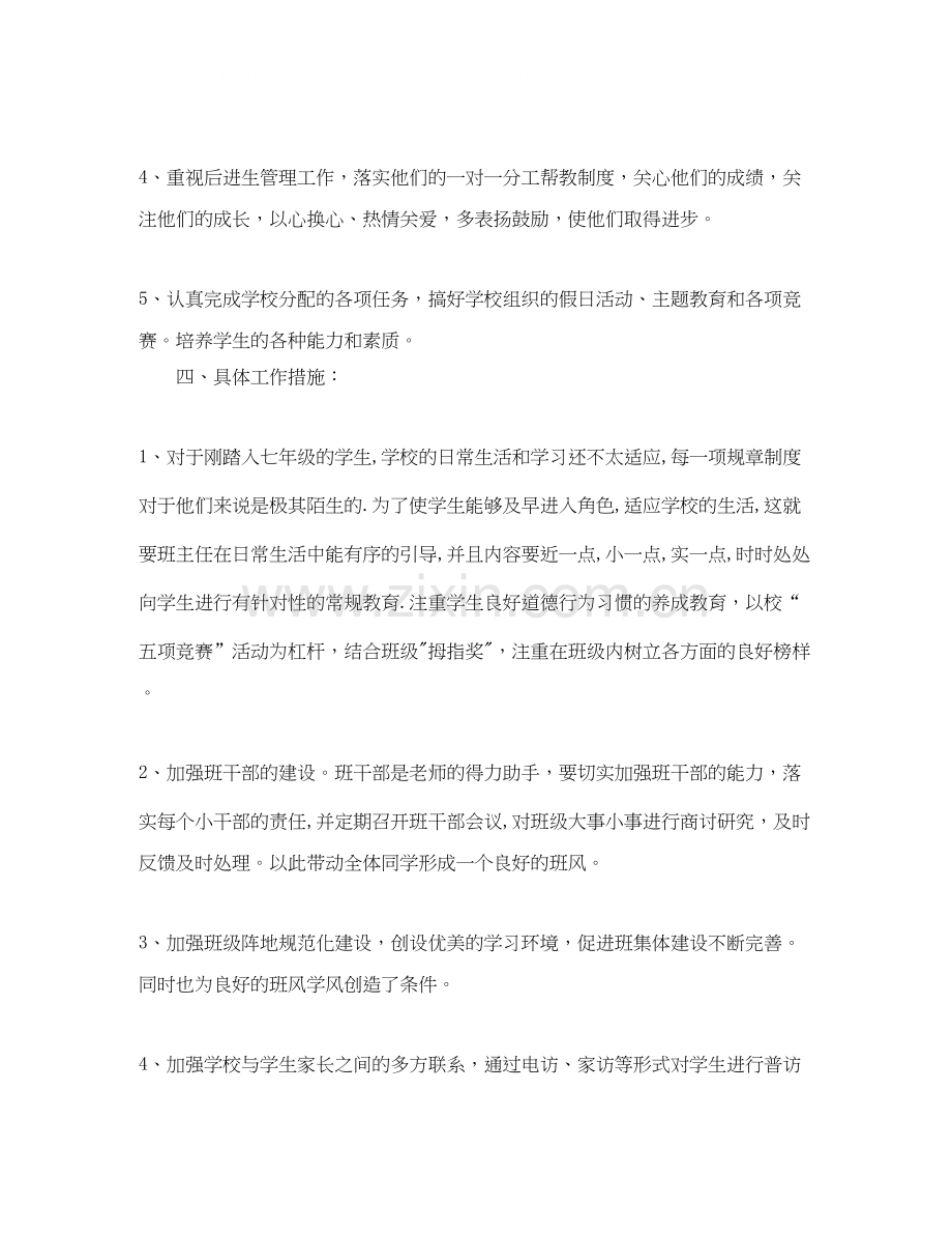 初中德育个人工作计划书.docx_第2页