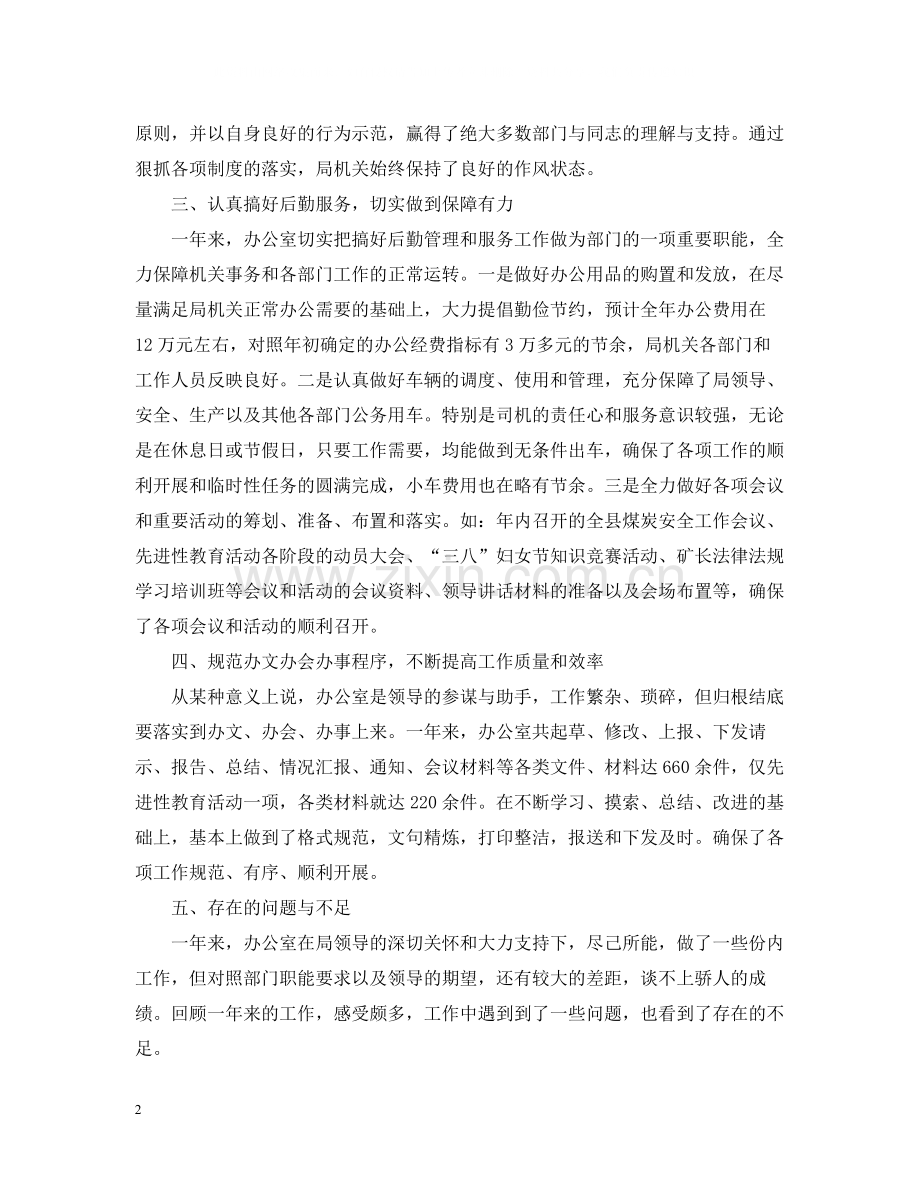 机关综合办公室工作年终总结.docx_第2页