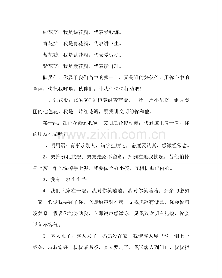 主题班会教案主题队会：七色花儿开.doc_第2页
