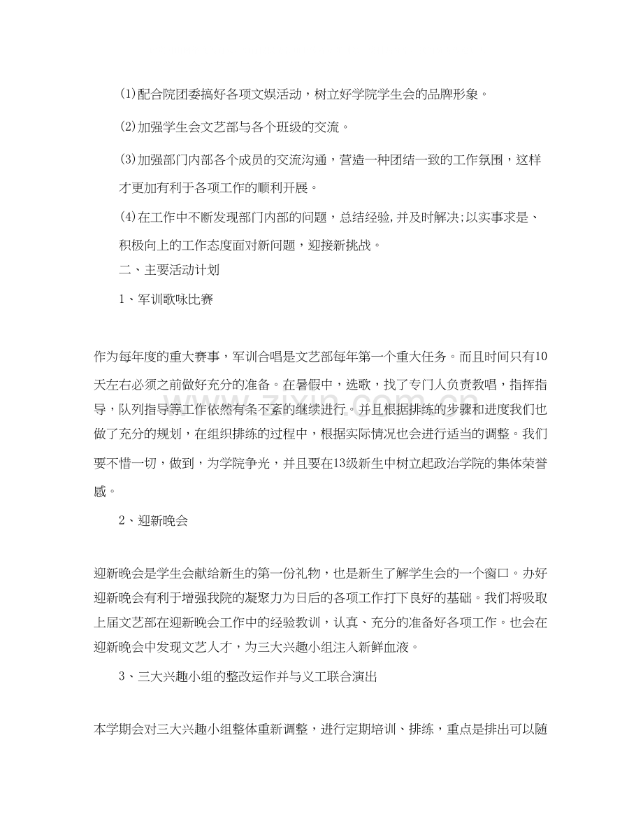 学生会文艺部工作计划模板ppt.docx_第2页
