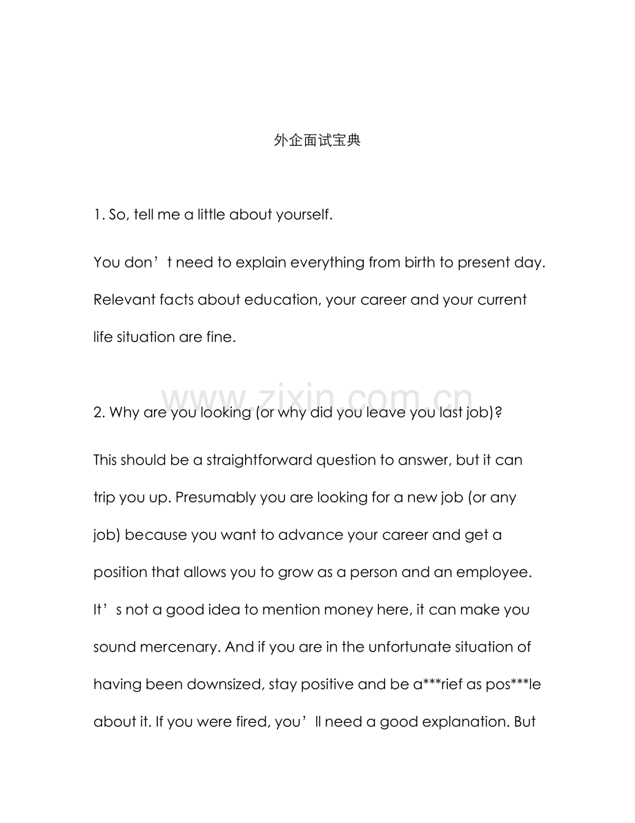 2022年外企面试宝典.doc_第1页