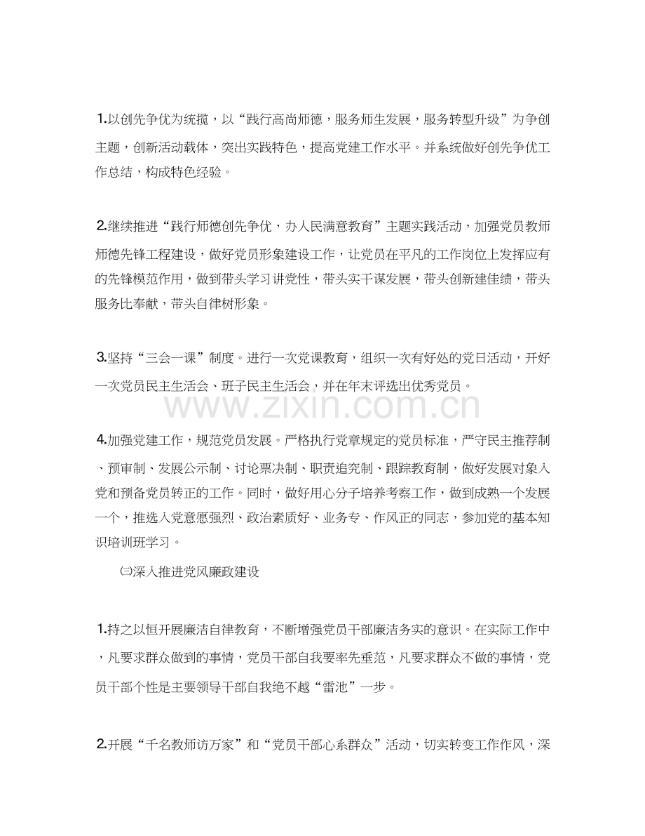 党支部工作计划【四篇】.docx_第2页