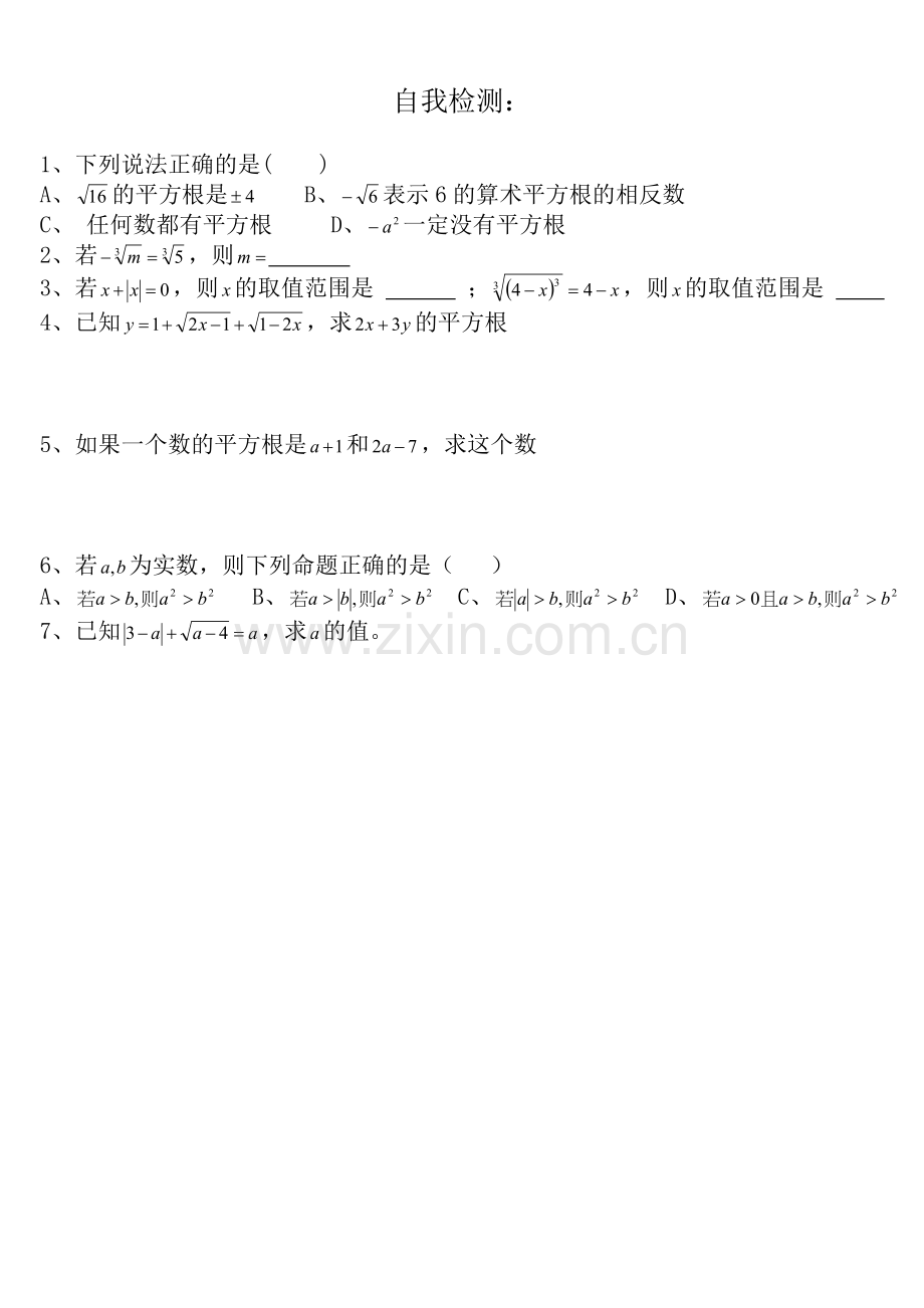 《实数》习题.doc_第1页