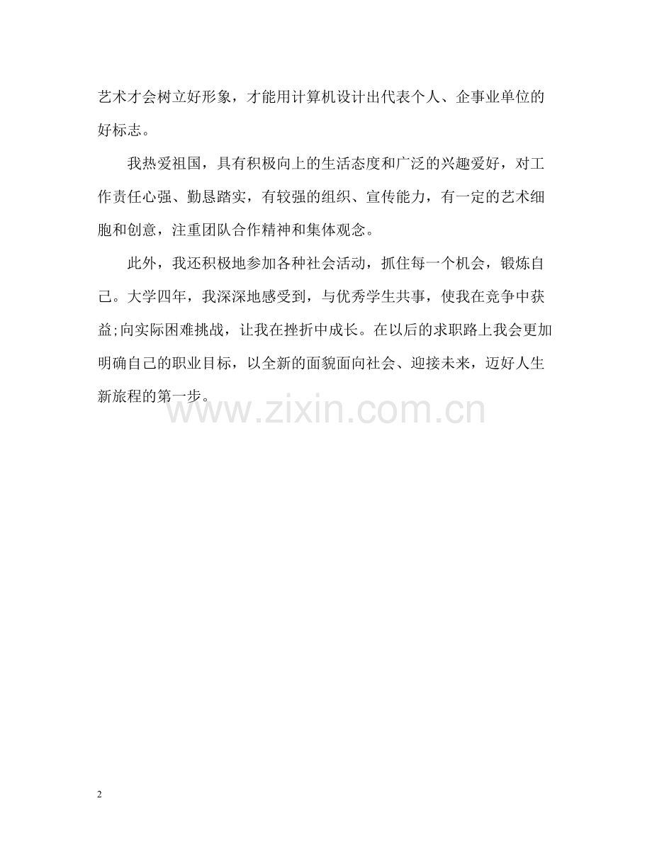 计算机科学与技术专业个人自我评价2.docx_第2页