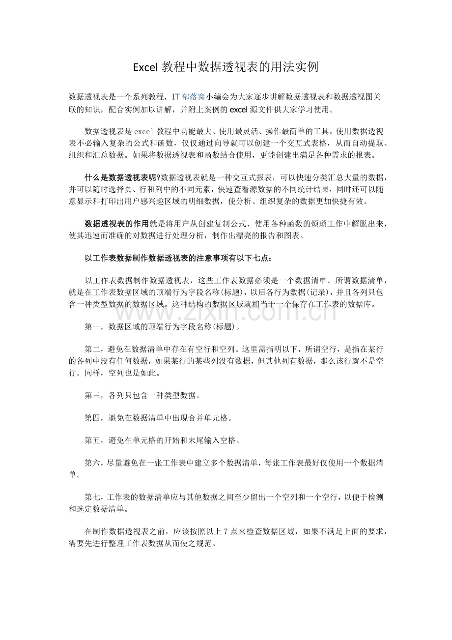 Excel教程中数据透视表的用法实例.docx_第1页
