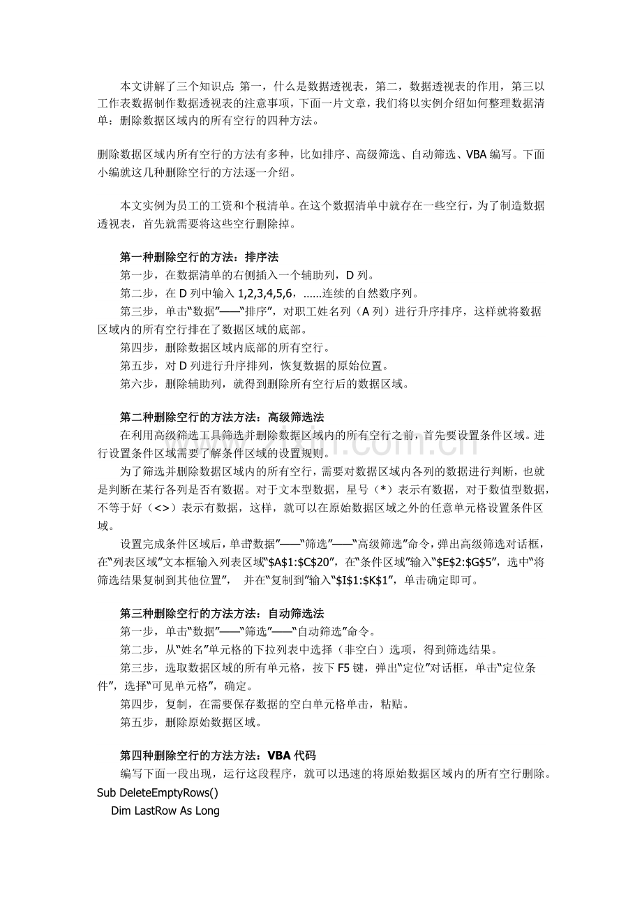 Excel教程中数据透视表的用法实例.docx_第2页