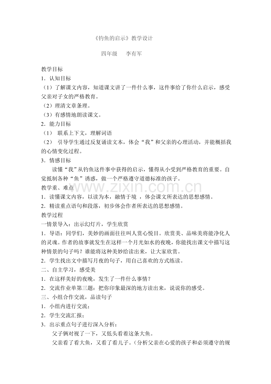 教案钓鱼的启示.doc_第1页