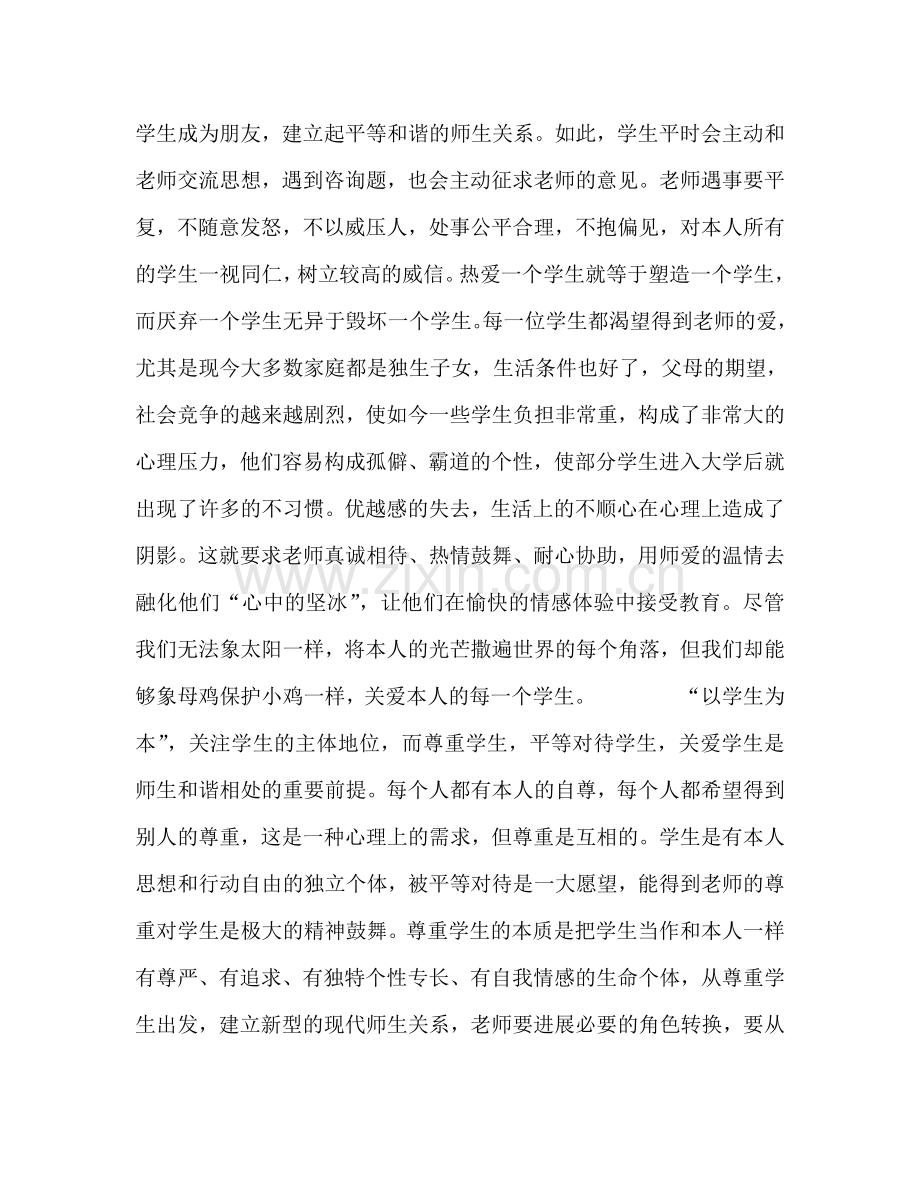 教师个人参考计划总结关于师德师风的理解.doc_第2页