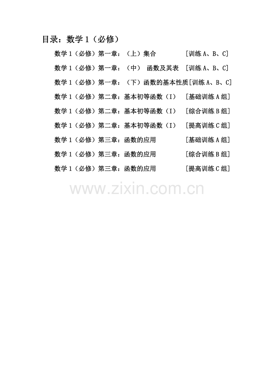 高中数学-同步测试题-新人教版必修1.doc_第1页