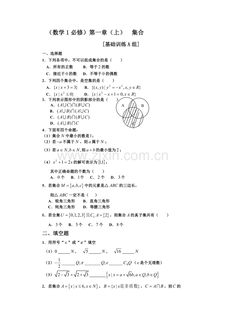 高中数学-同步测试题-新人教版必修1.doc_第2页