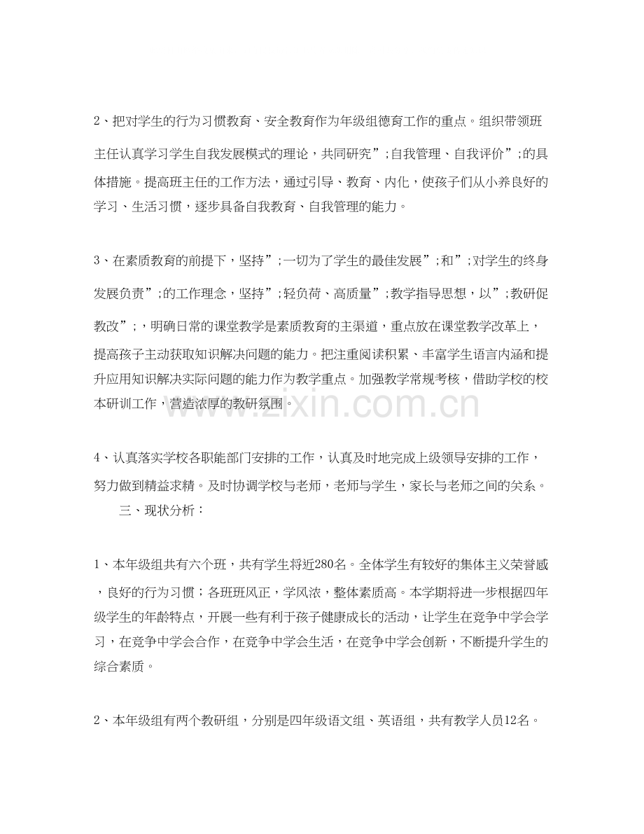 小学年级组年级组长计划书.docx_第2页