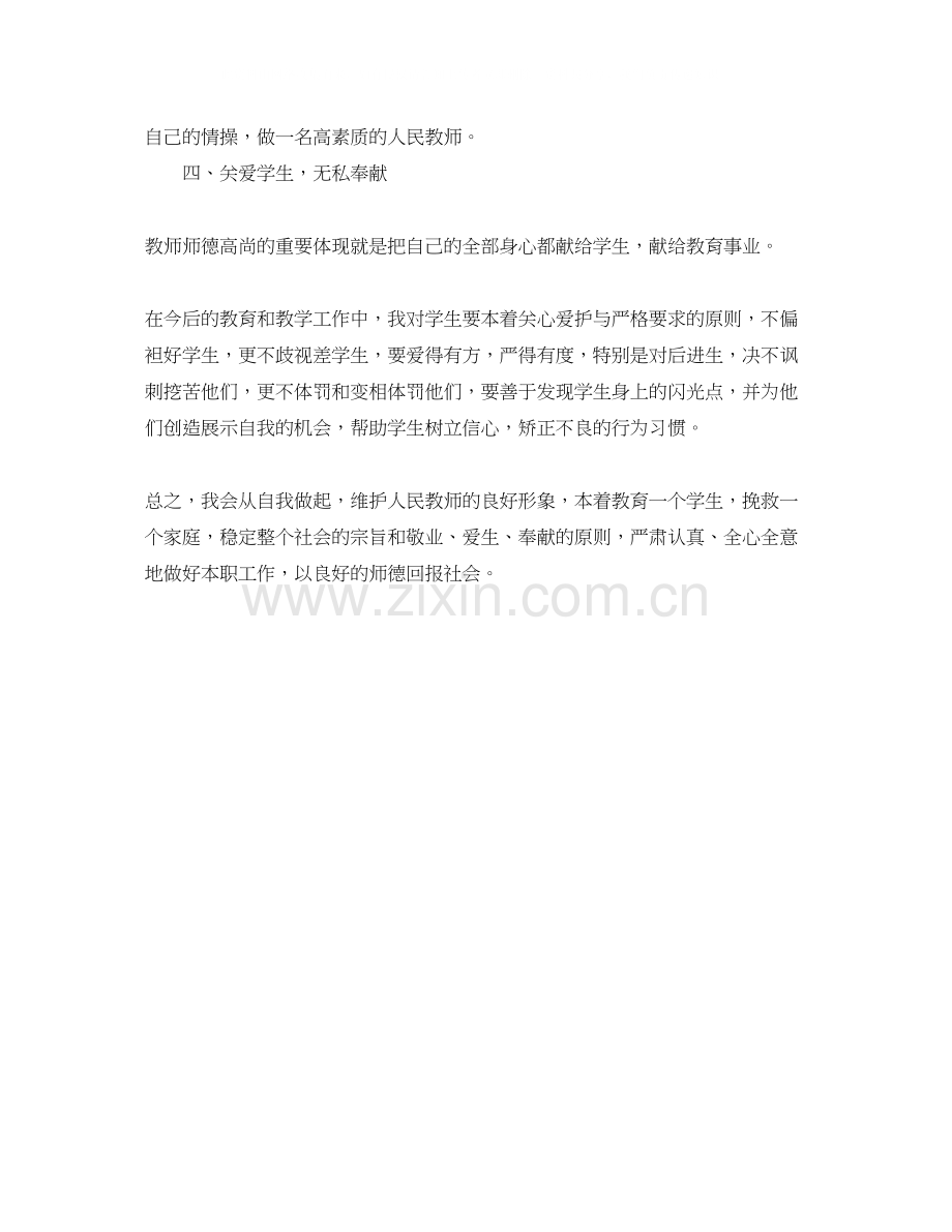 下学期教师个人教学工作计划范文.docx_第2页