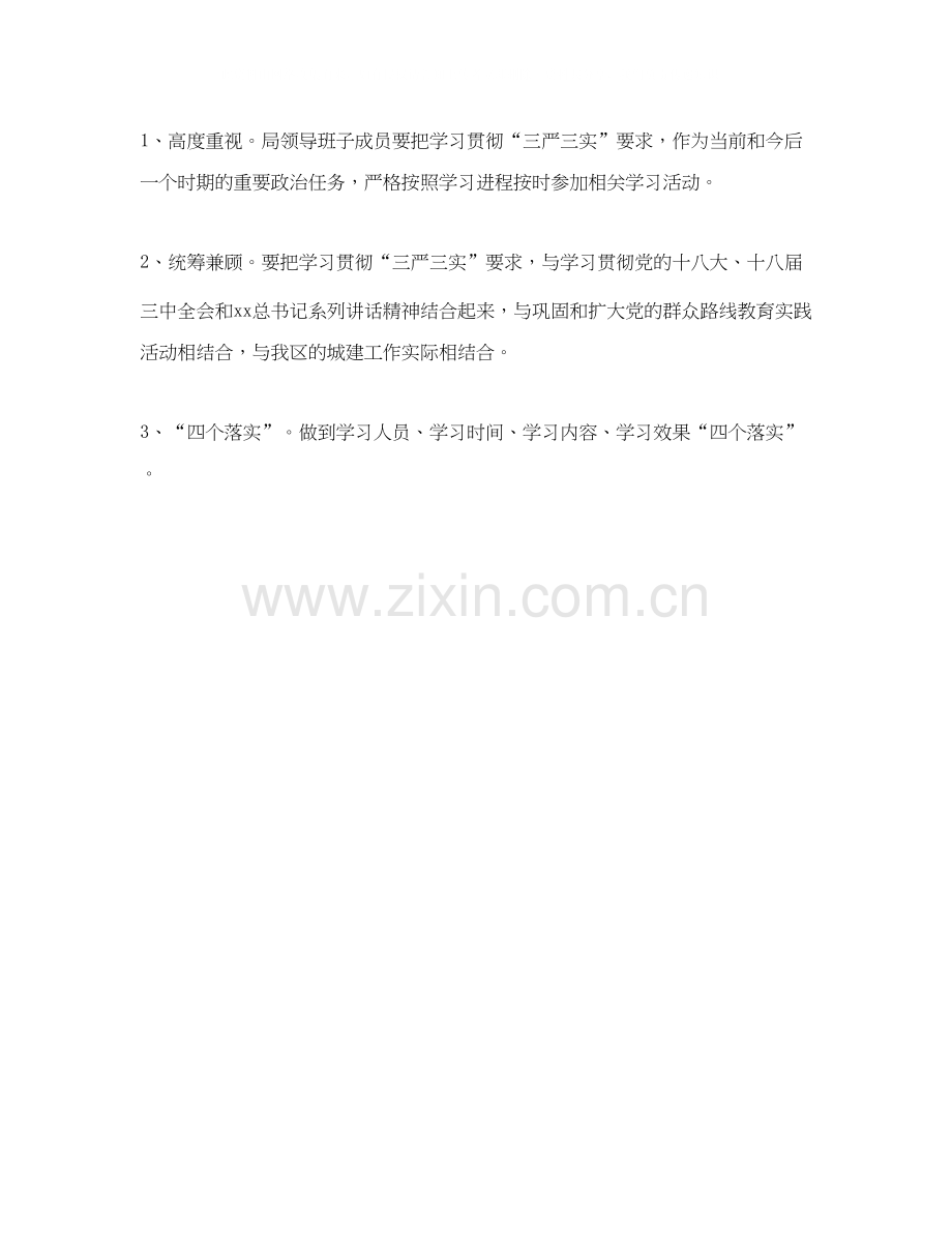 住建局领导班子三严三实学习计划范文.docx_第2页