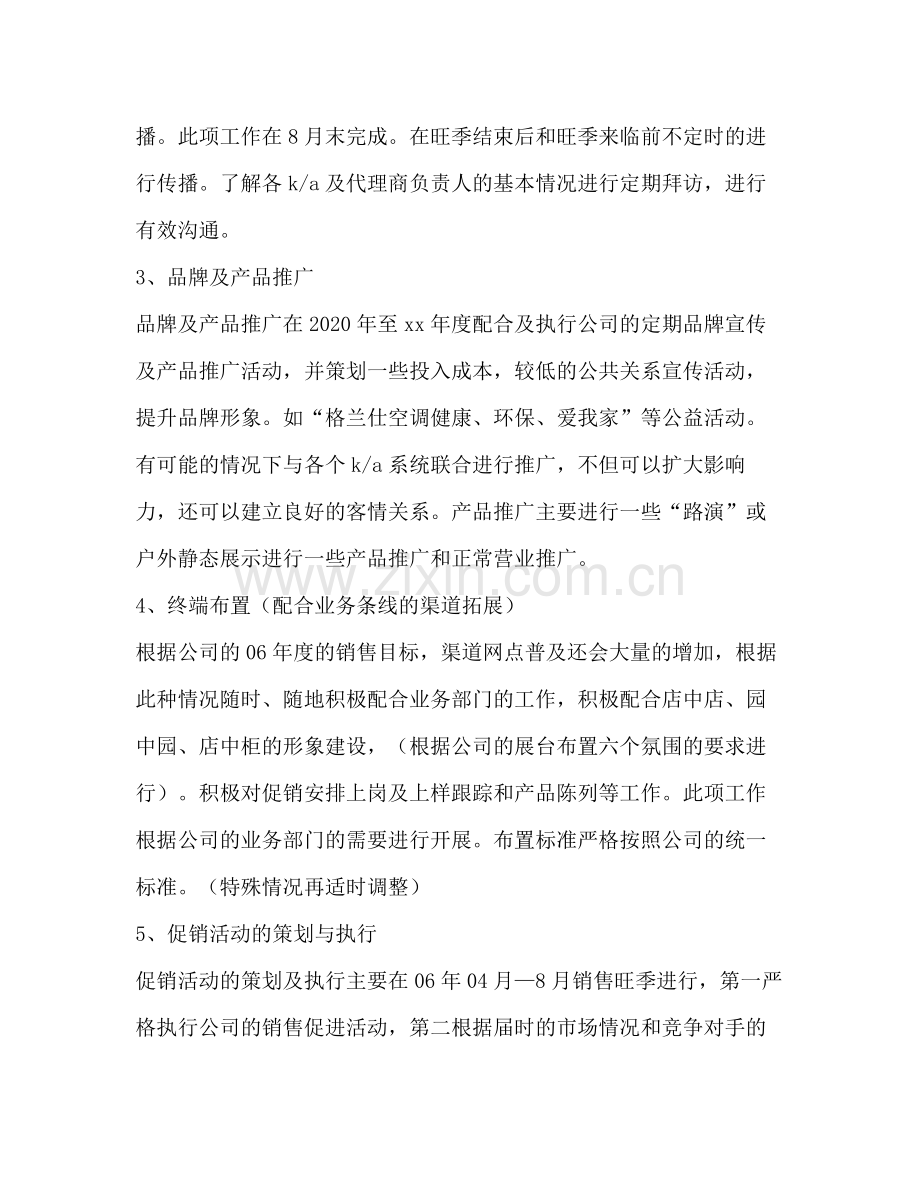 2020年度销售工作计划2).docx_第2页