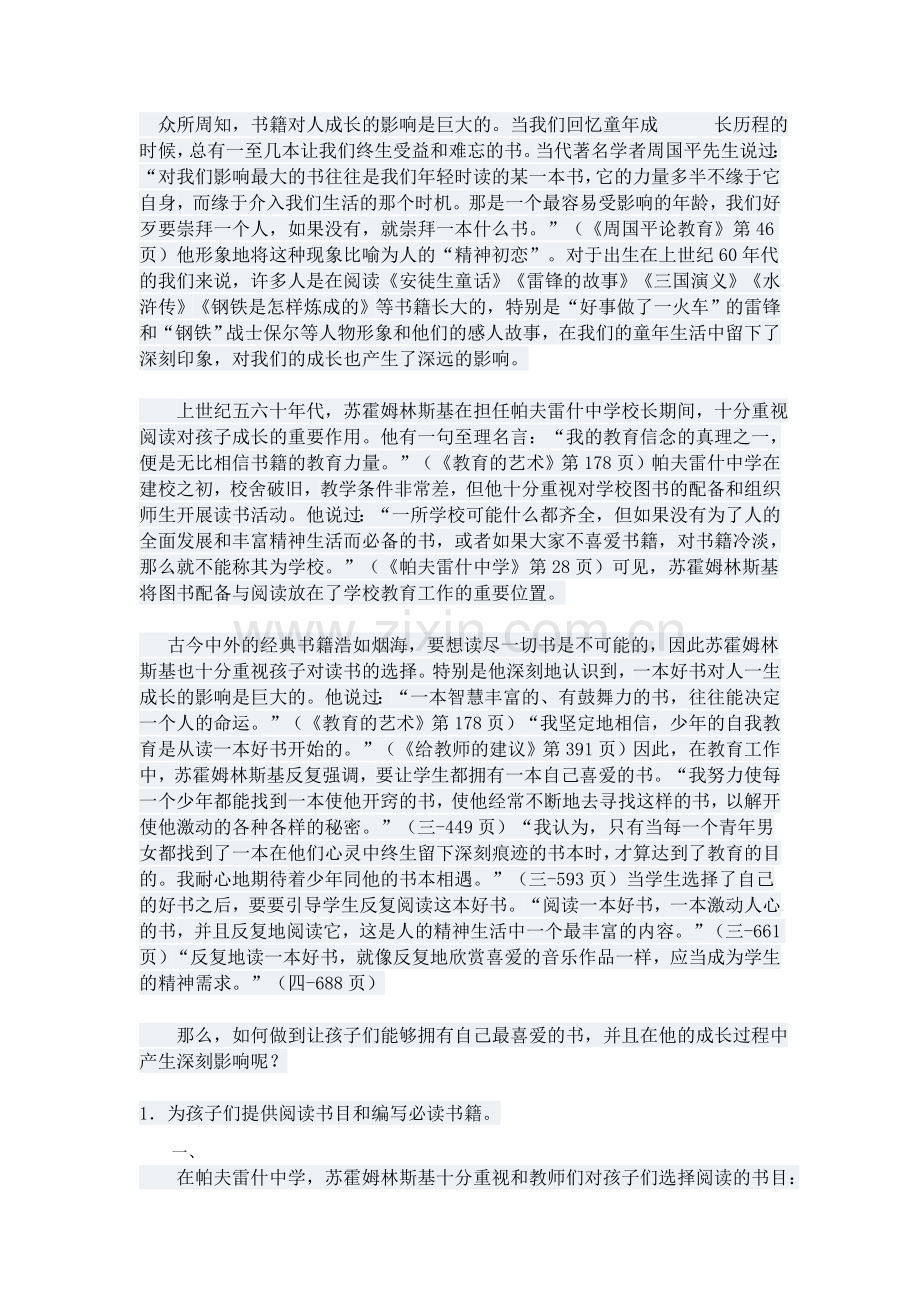 让学生拥有最喜爱的书.docx_第1页