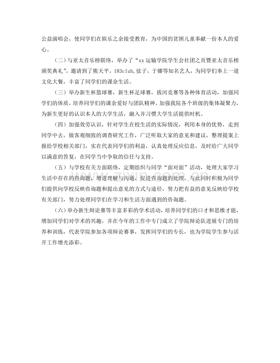 高校学生会工作参考计划.doc_第2页