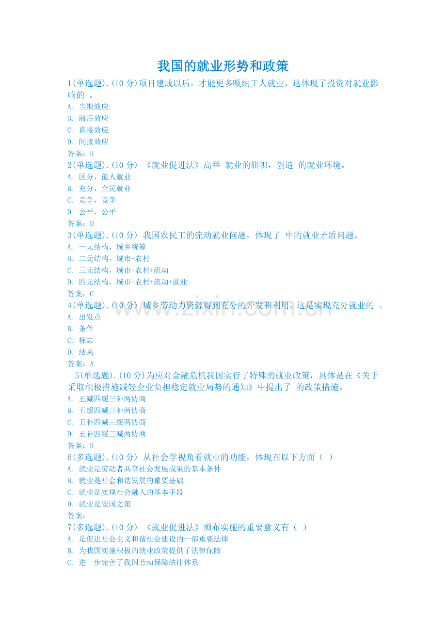 内蒙古人力资源及社会保障答案(2011).doc_第1页