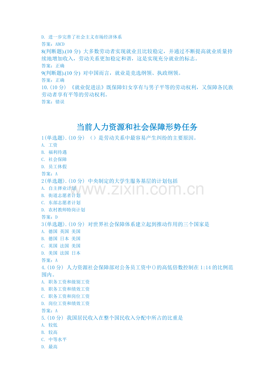 内蒙古人力资源及社会保障答案(2011).doc_第2页