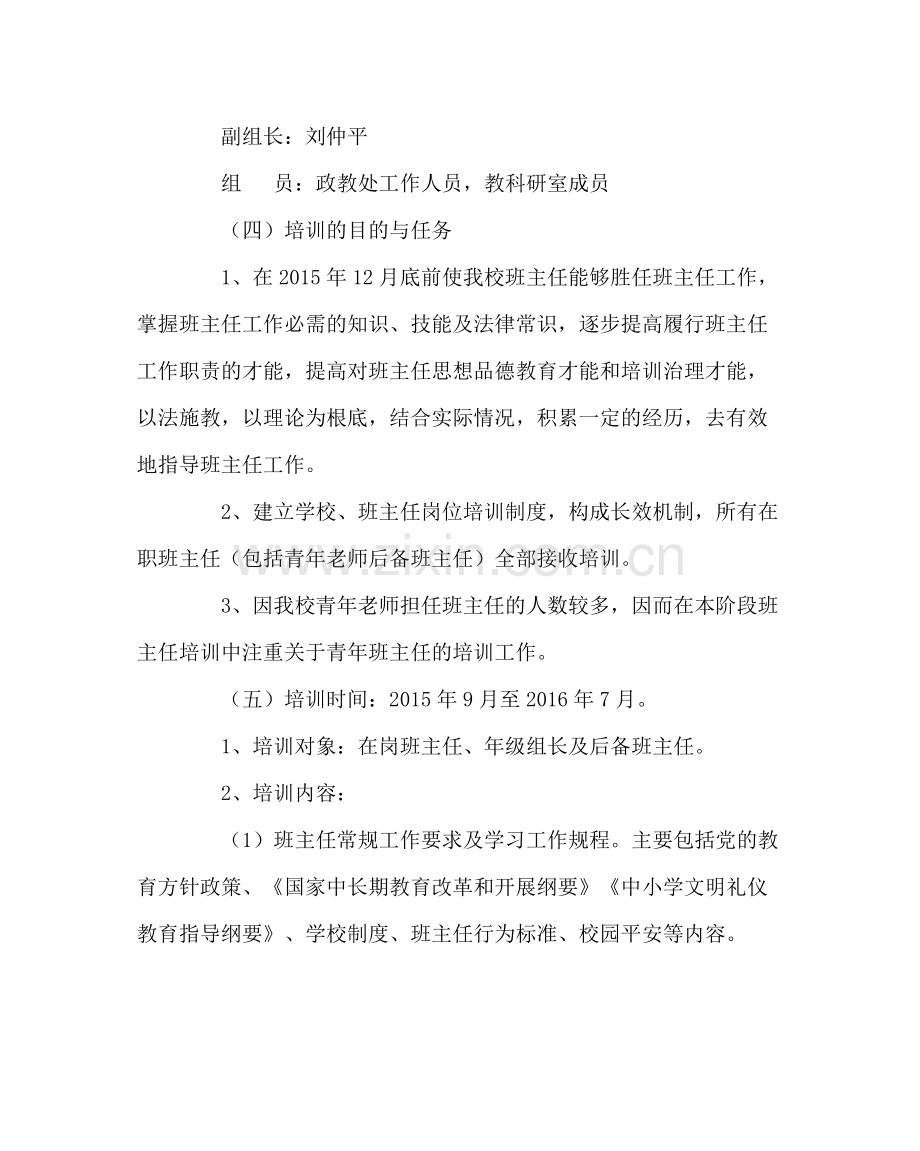 班主任工作范文班主任校本培训计划.docx_第2页