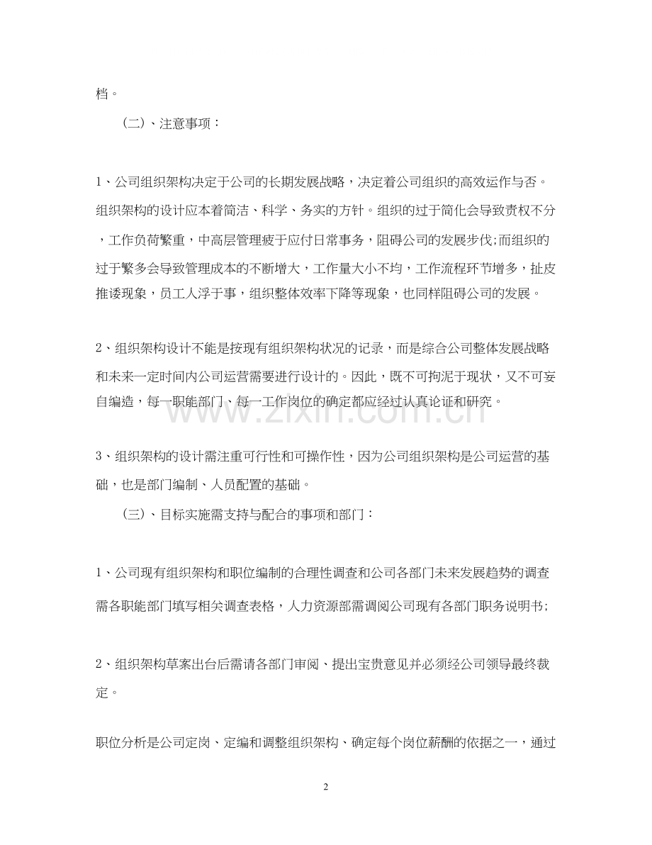 人力资源年度工作总结及计划.docx_第2页