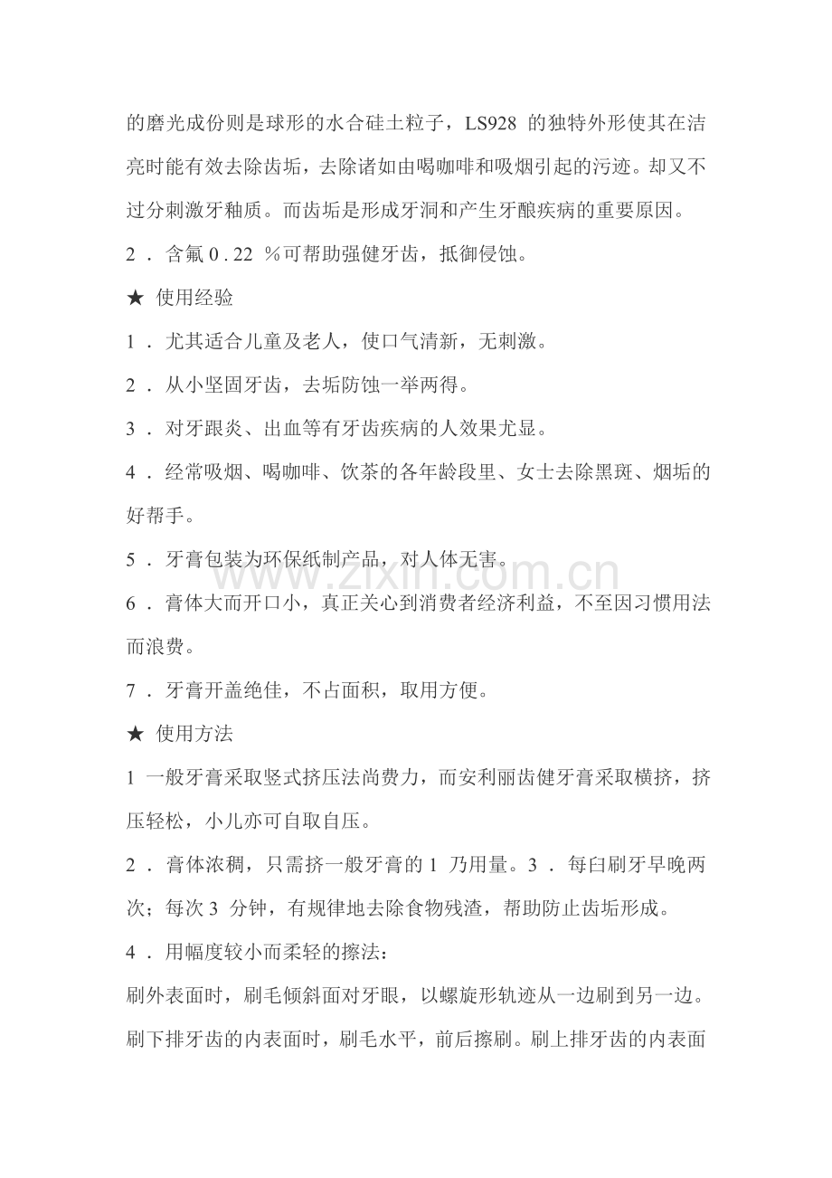 安利牙膏产品示范.doc_第2页