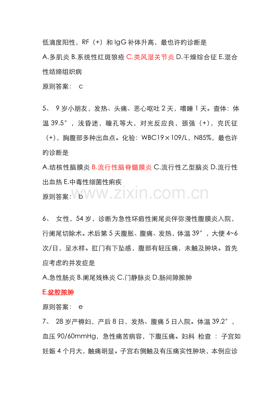 2022年临床执业医师实践技能考试模拟试题.doc_第2页