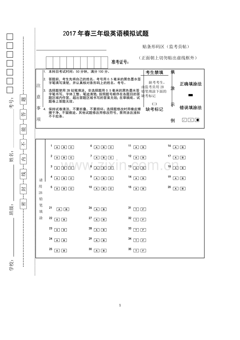 2017年春三年级英语模拟试题2.doc_第1页