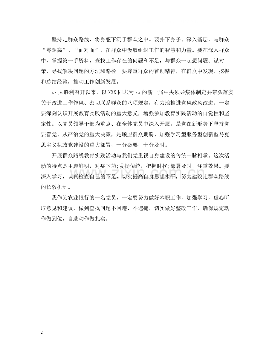 开展党的群众路线教育实践活动总结.docx_第2页