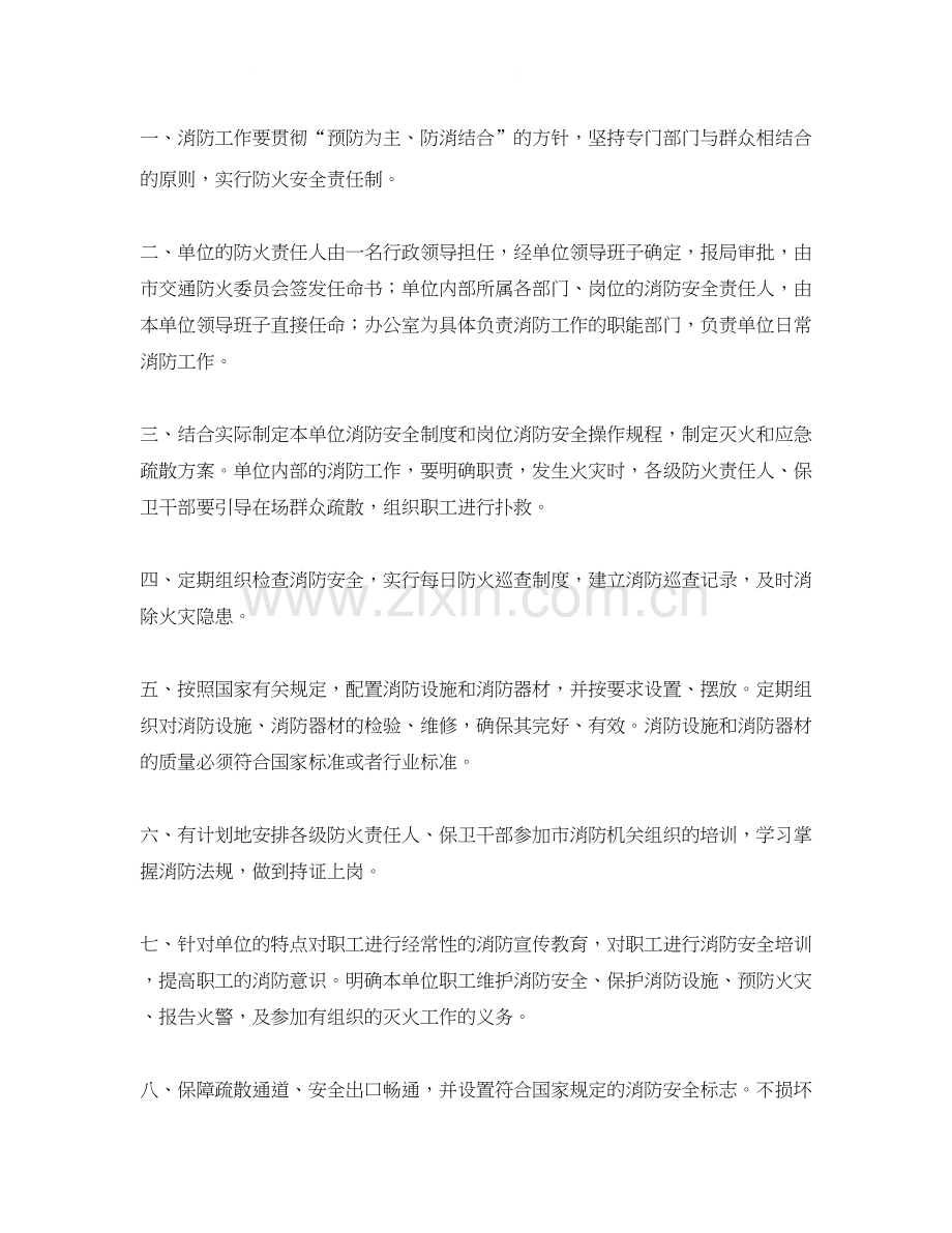 关于消防工作计划范文.docx_第2页