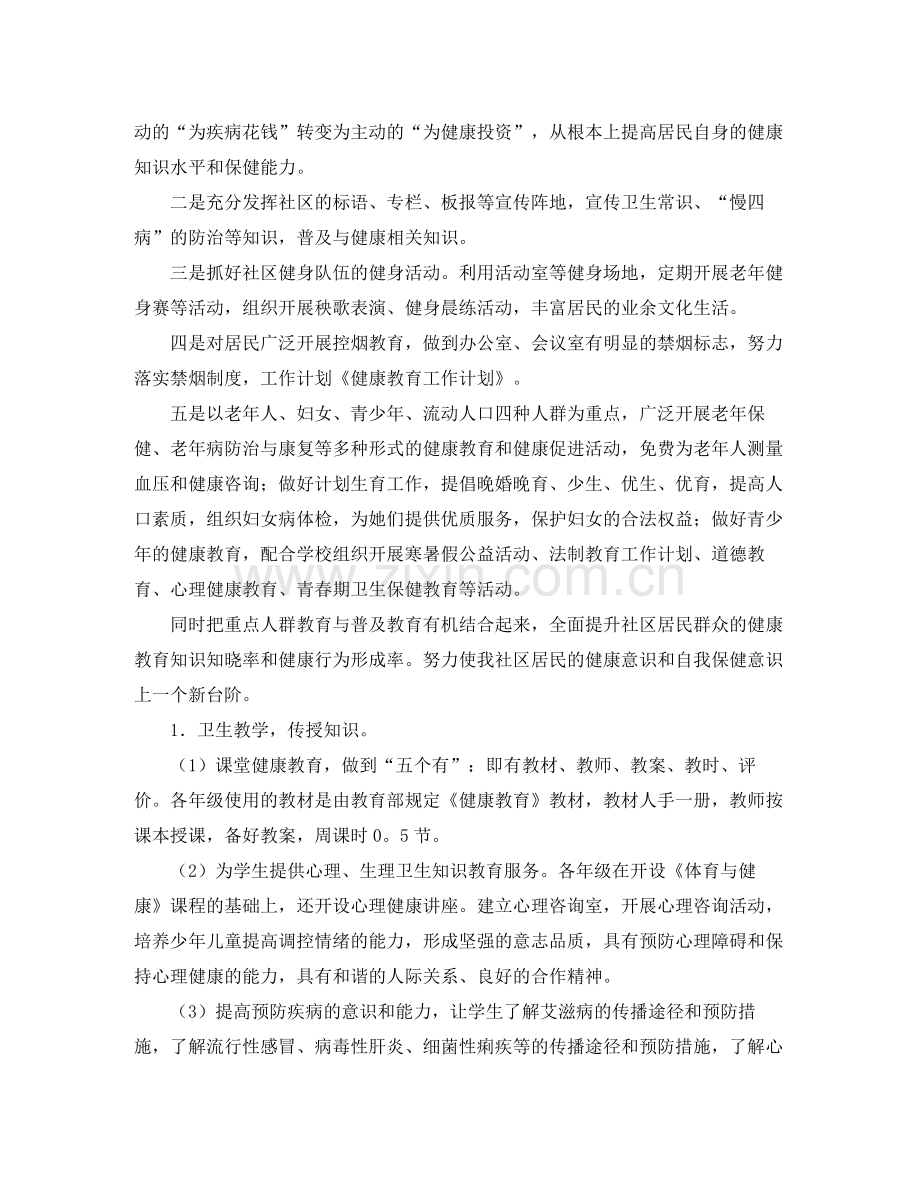2020年卫生室健康教育工作计划.docx_第2页