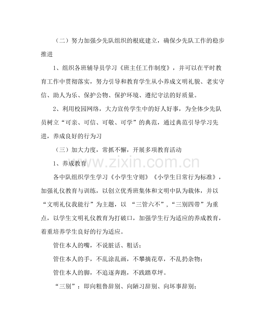 少先队工作范文第二学期少先队工作计划二.docx_第2页