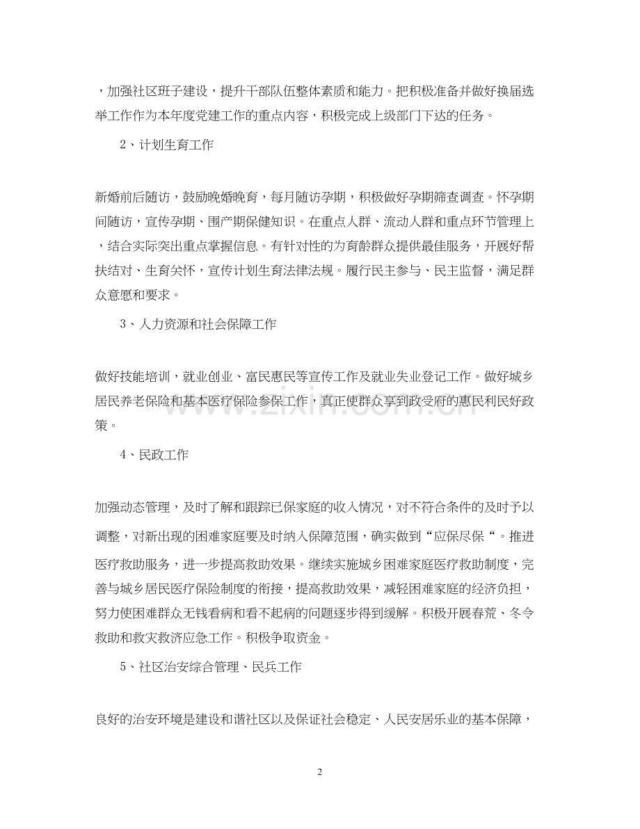 社区工作计划范文.docx_第2页