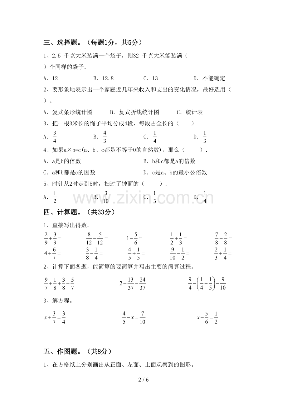 2022—2023年人教版五年级数学上册期末考试题(A4打印版).doc_第2页
