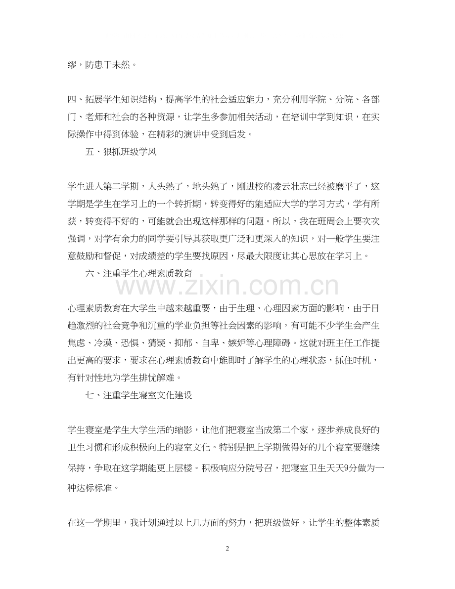 大学班主任计划书.docx_第2页