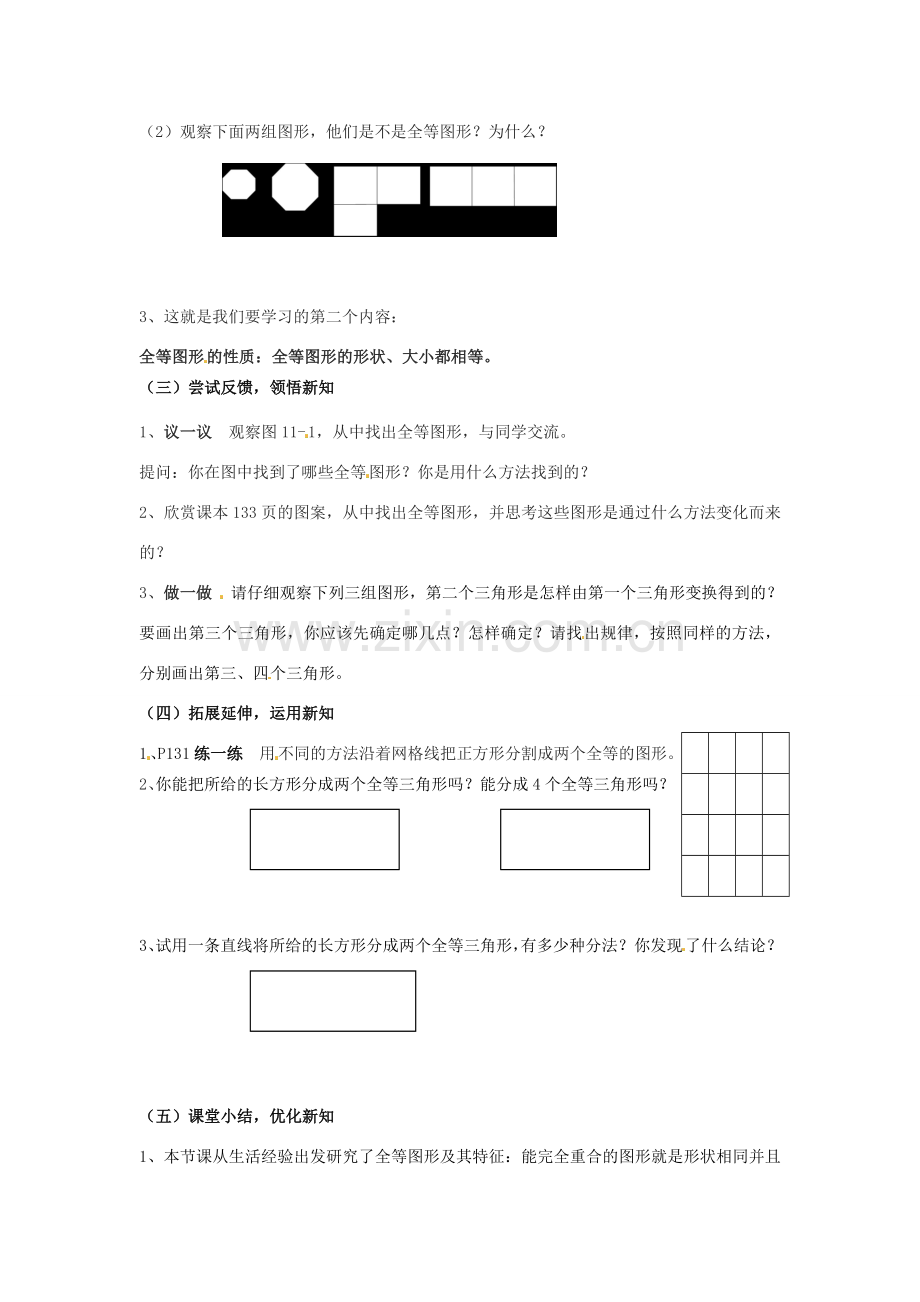 七年级数学下册《11.1 全等图形》教案 苏科版-苏科版初中七年级下册数学教案.doc_第2页